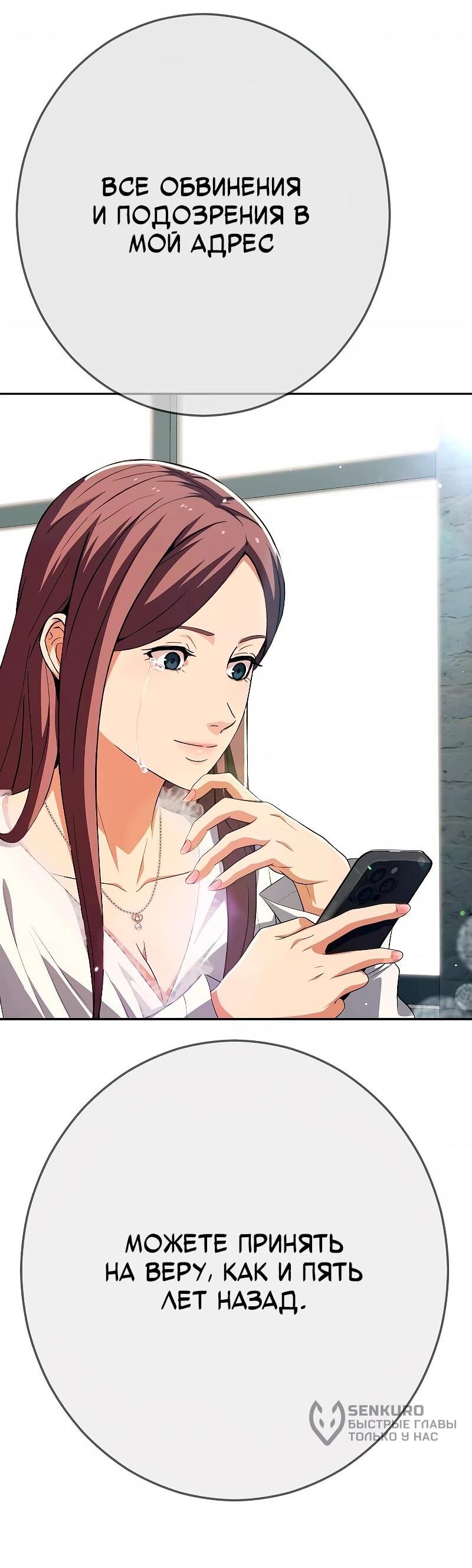 Манга Телефонное мошенничество, меняющее жизнь - Глава 74 Страница 29