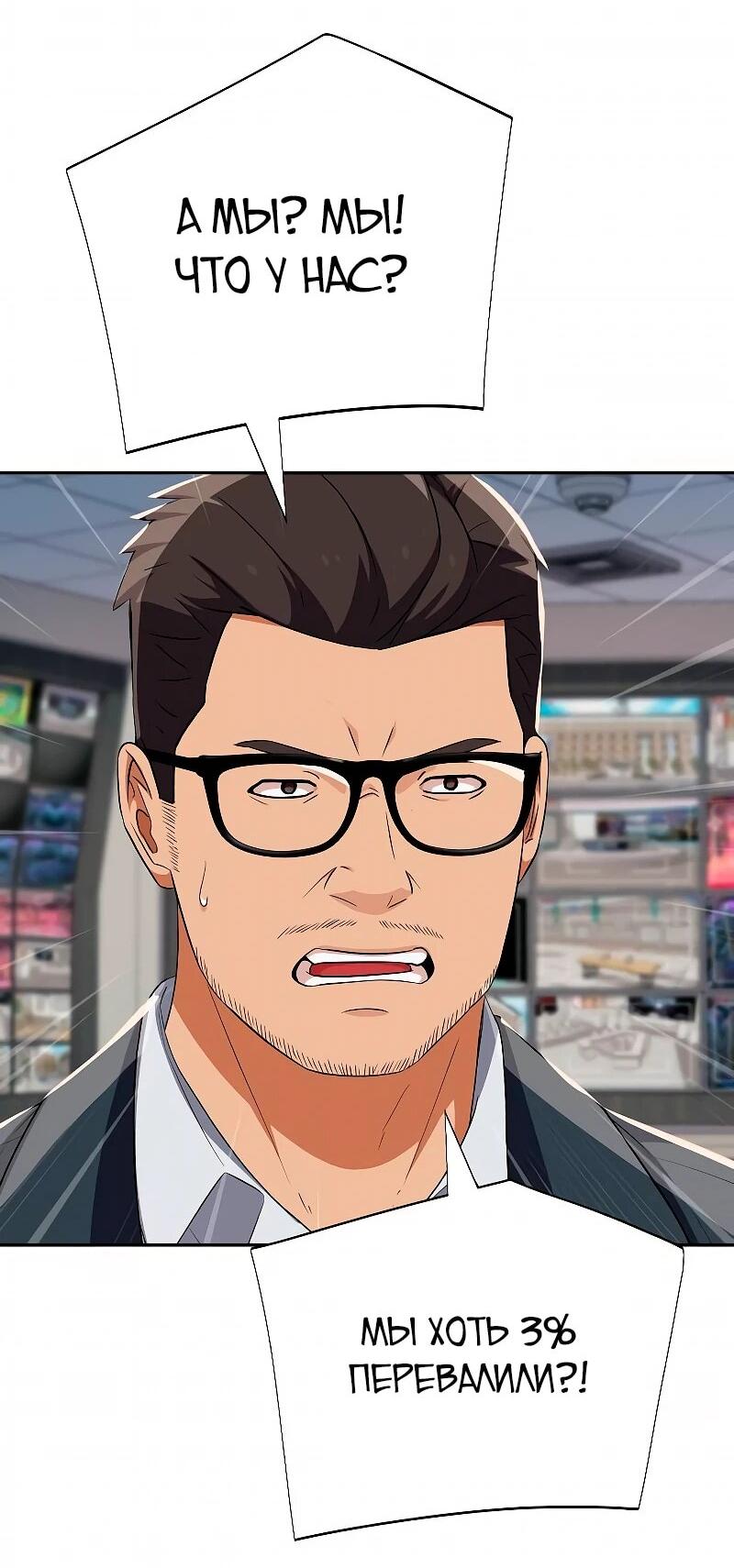 Манга Телефонное мошенничество, меняющее жизнь - Глава 74 Страница 65