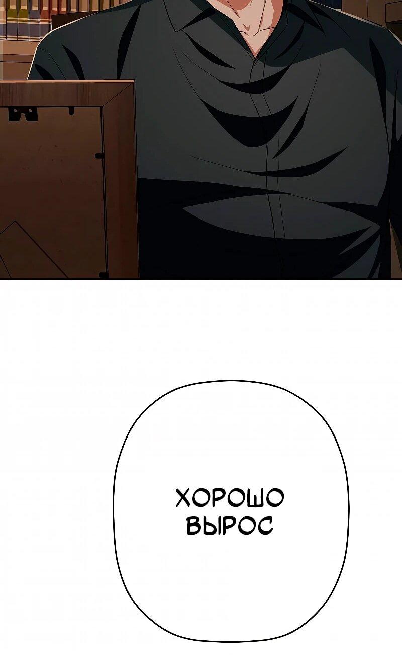 Манга Телефонное мошенничество, меняющее жизнь - Глава 74 Страница 59