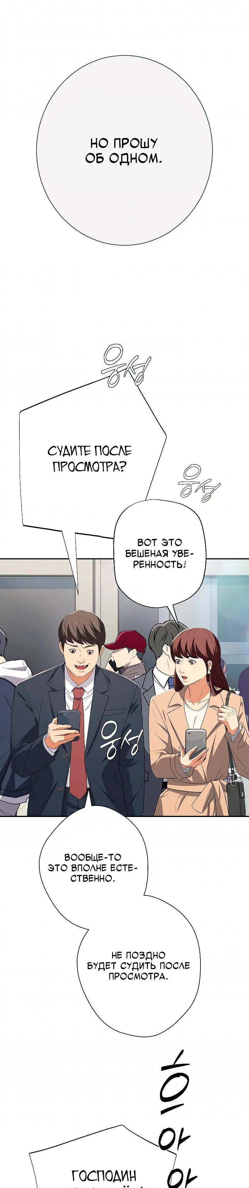 Манга Телефонное мошенничество, меняющее жизнь - Глава 74 Страница 30