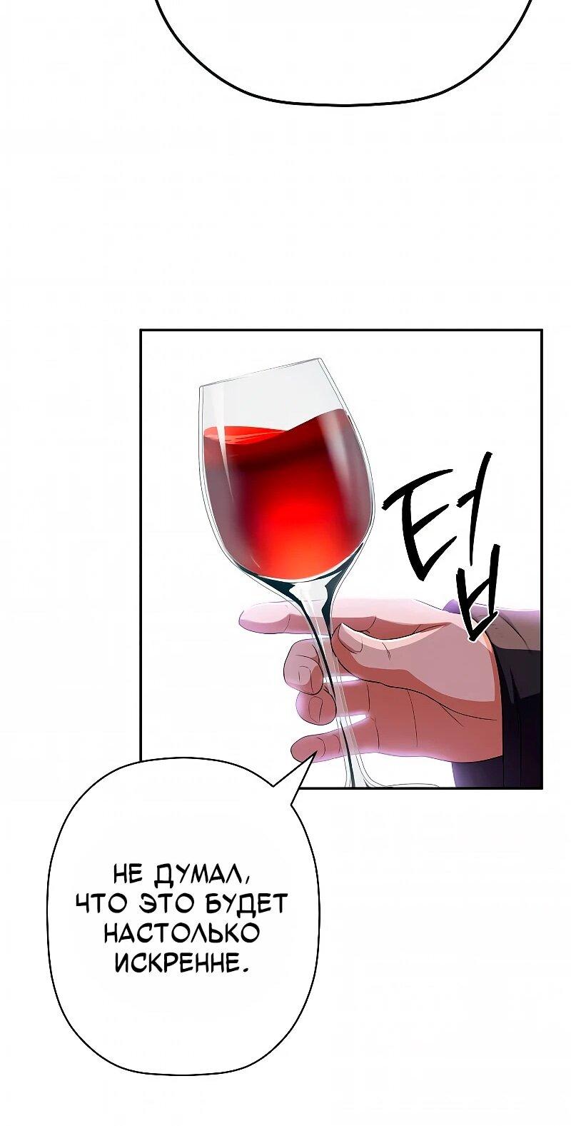 Манга Телефонное мошенничество, меняющее жизнь - Глава 74 Страница 83