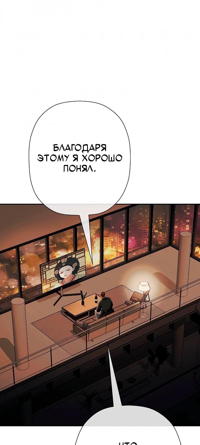 Манга Телефонное мошенничество, меняющее жизнь - Глава 74 Страница 93