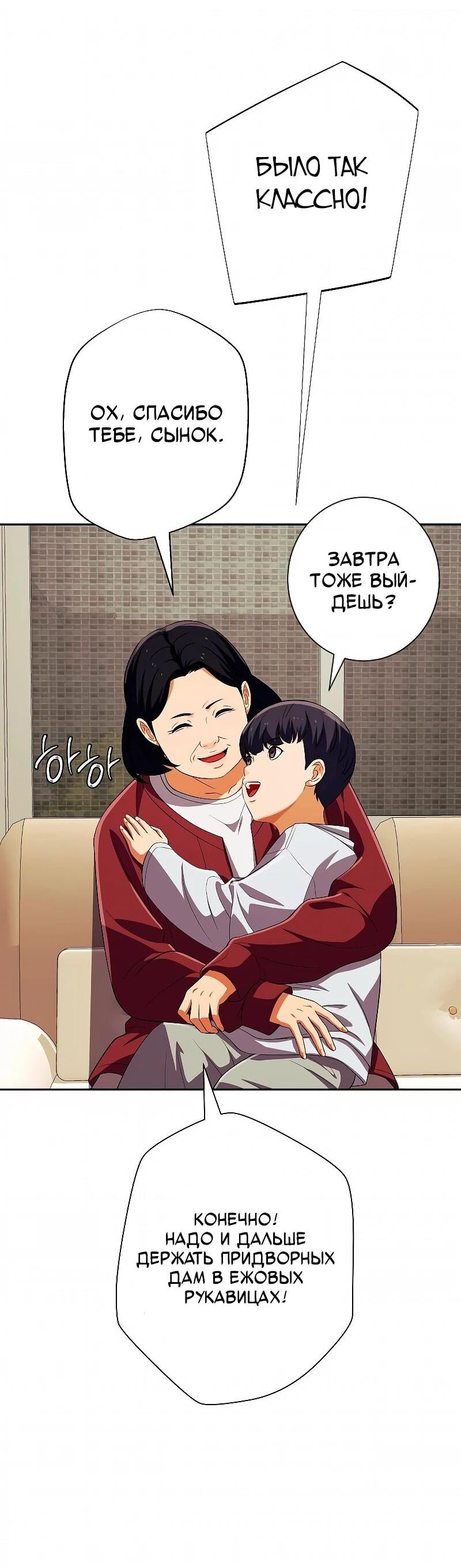 Манга Телефонное мошенничество, меняющее жизнь - Глава 74 Страница 62