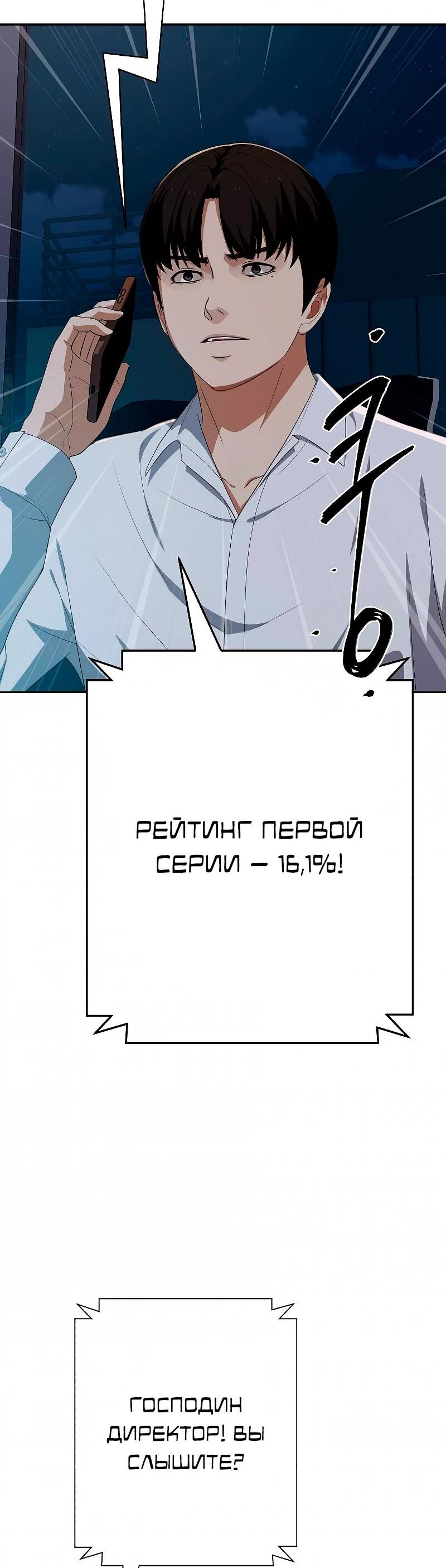 Манга Телефонное мошенничество, меняющее жизнь - Глава 74 Страница 68