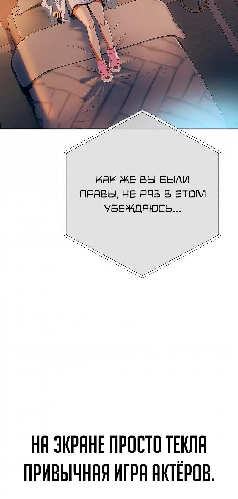 Манга Телефонное мошенничество, меняющее жизнь - Глава 74 Страница 51