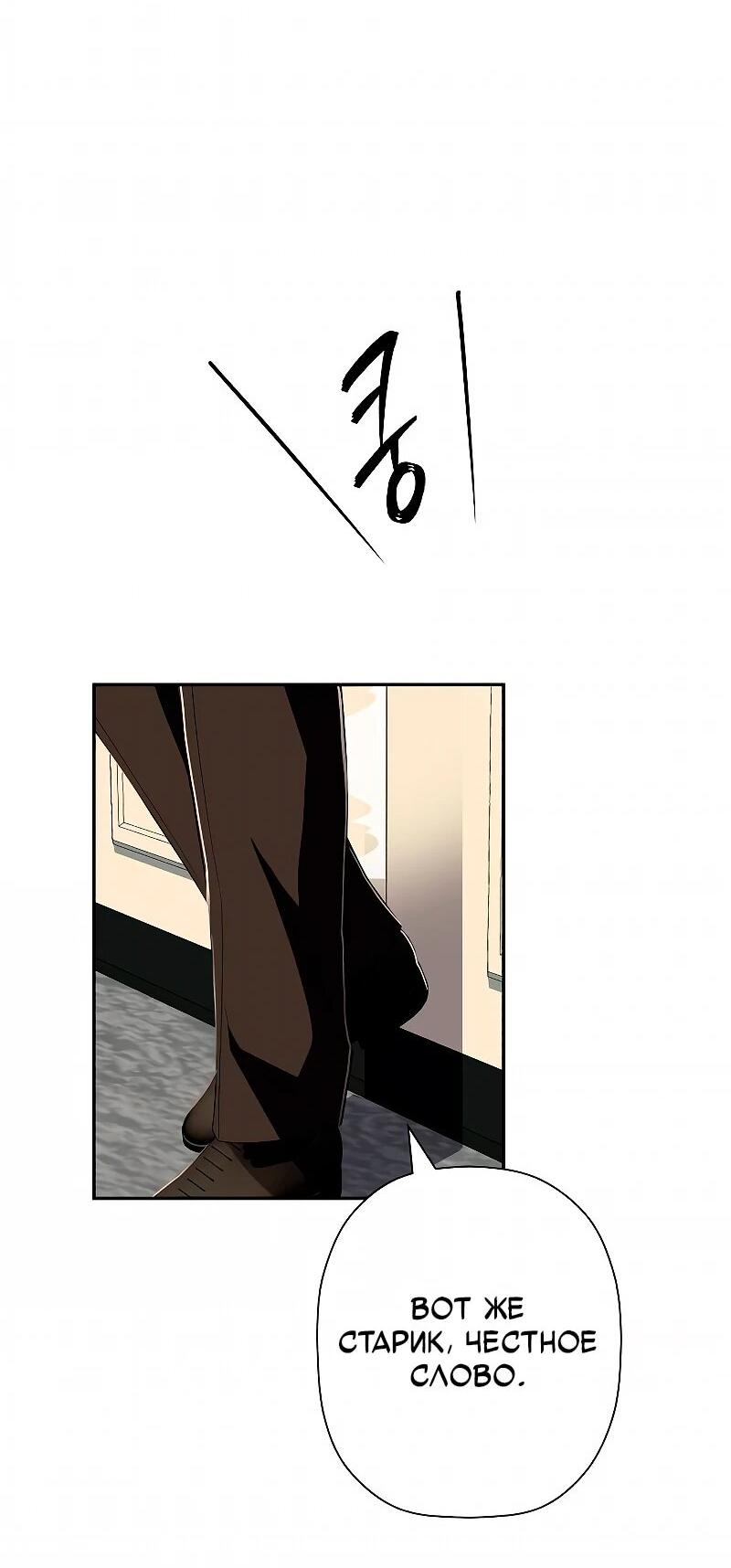 Манга Телефонное мошенничество, меняющее жизнь - Глава 74 Страница 38