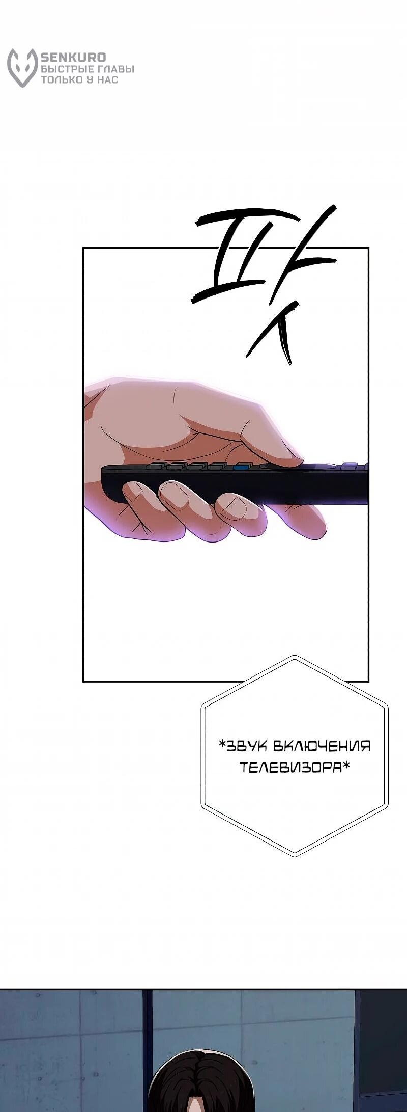 Манга Телефонное мошенничество, меняющее жизнь - Глава 74 Страница 44