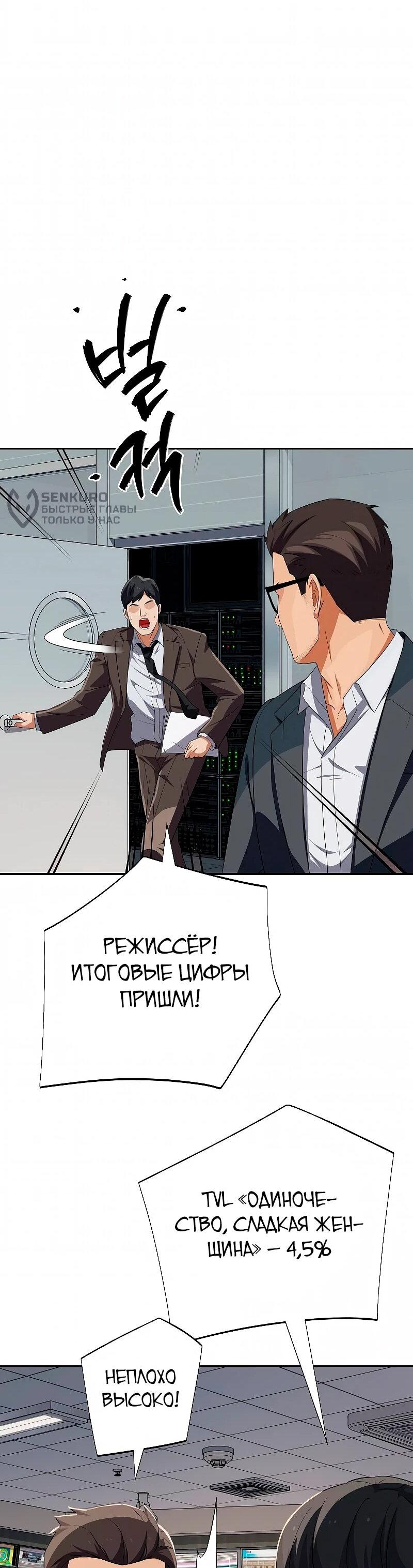 Манга Телефонное мошенничество, меняющее жизнь - Глава 74 Страница 63