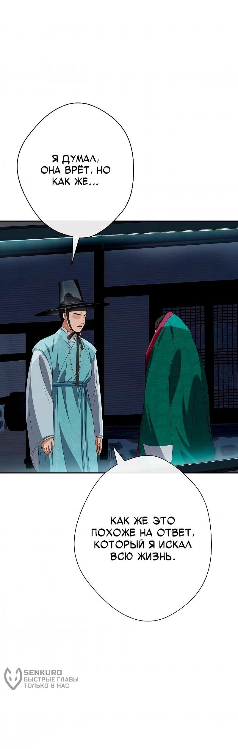 Манга Телефонное мошенничество, меняющее жизнь - Глава 74 Страница 52