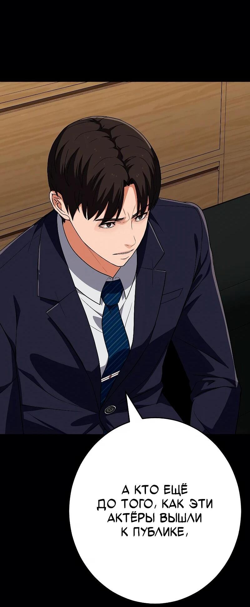 Манга Телефонное мошенничество, меняющее жизнь - Глава 74 Страница 15