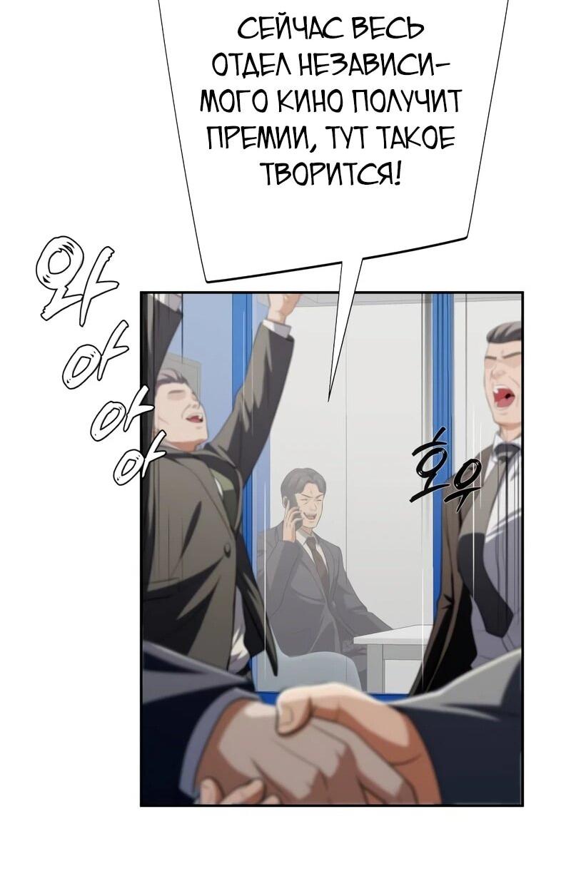 Манга Телефонное мошенничество, меняющее жизнь - Глава 75 Страница 67