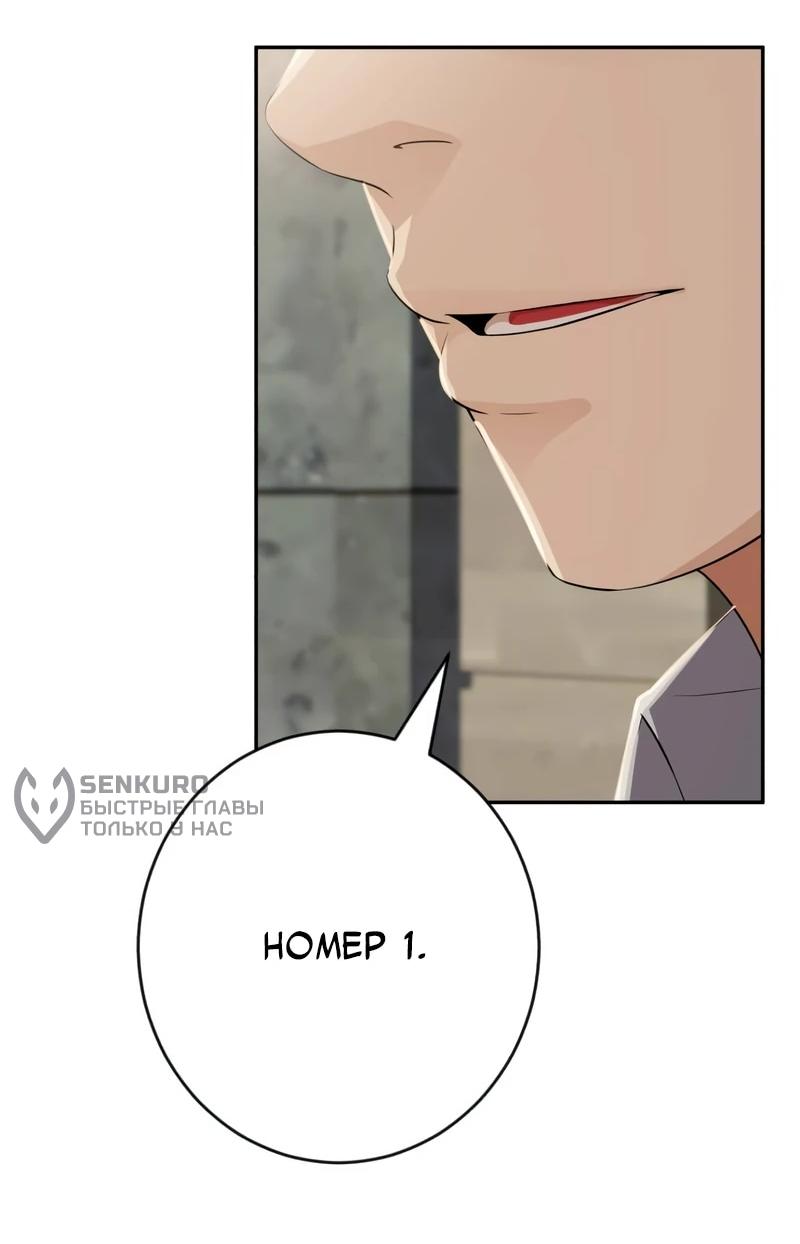 Манга Телефонное мошенничество, меняющее жизнь - Глава 75 Страница 92