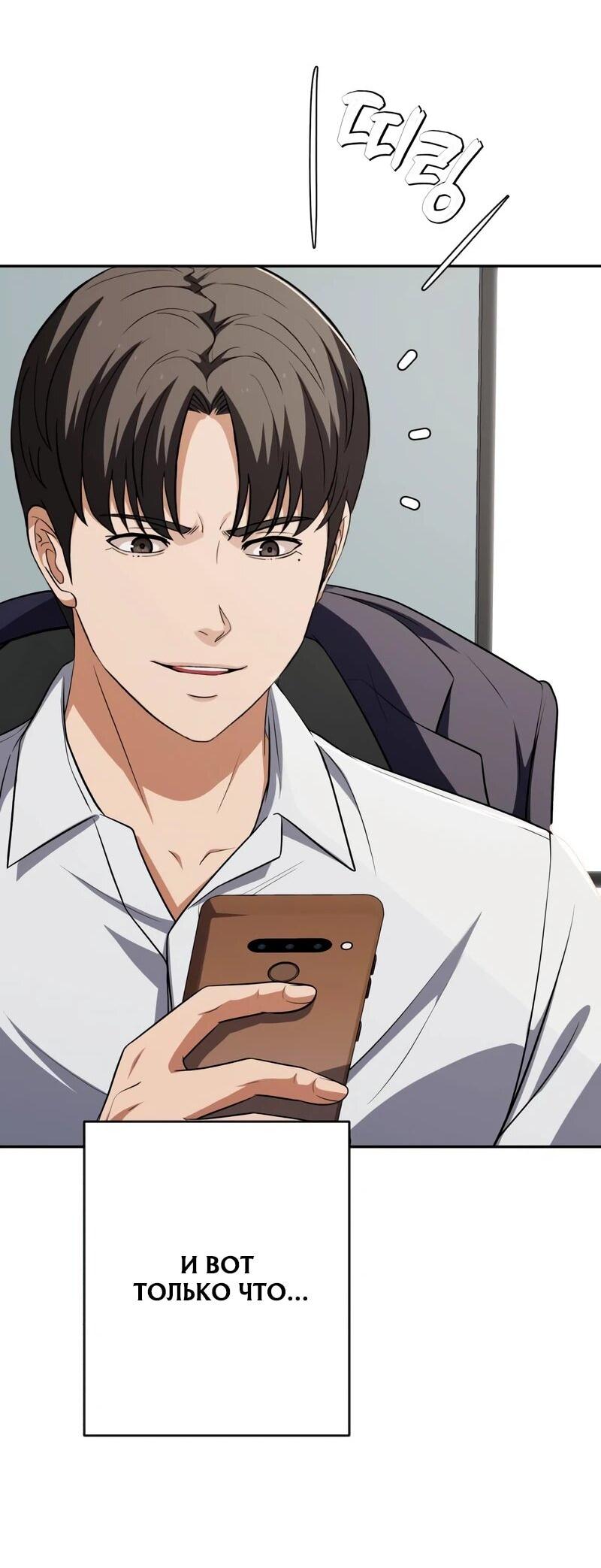 Манга Телефонное мошенничество, меняющее жизнь - Глава 75 Страница 77