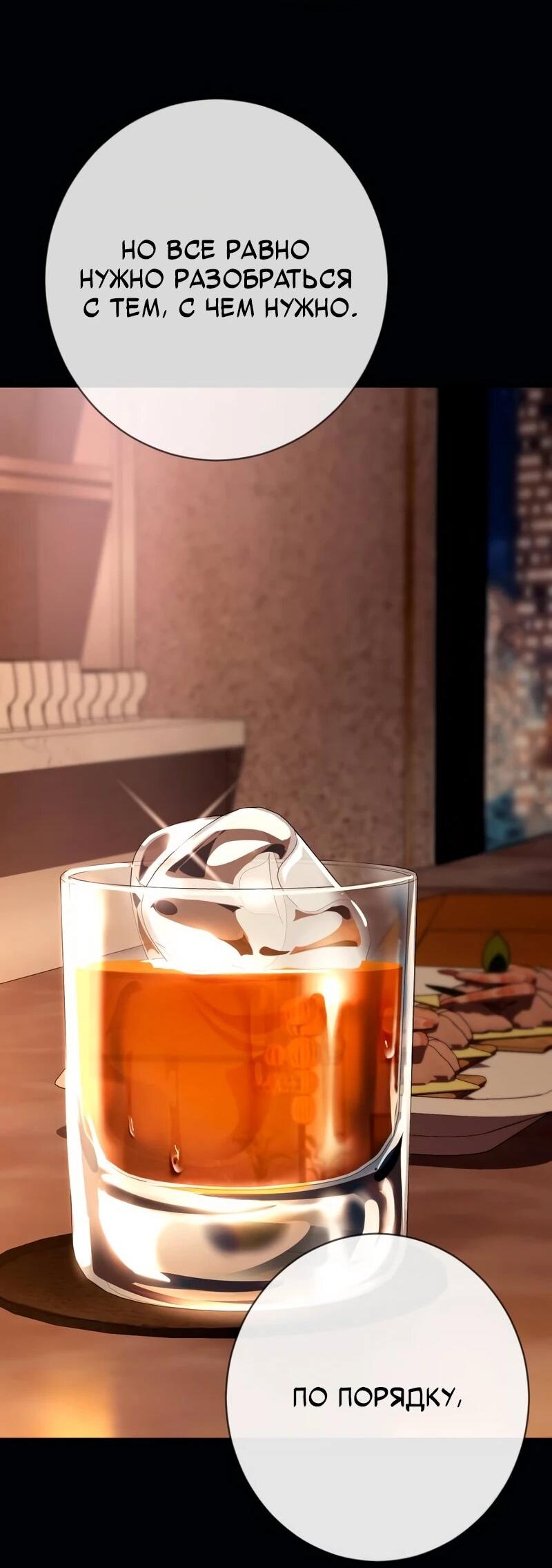 Манга Телефонное мошенничество, меняющее жизнь - Глава 75 Страница 24