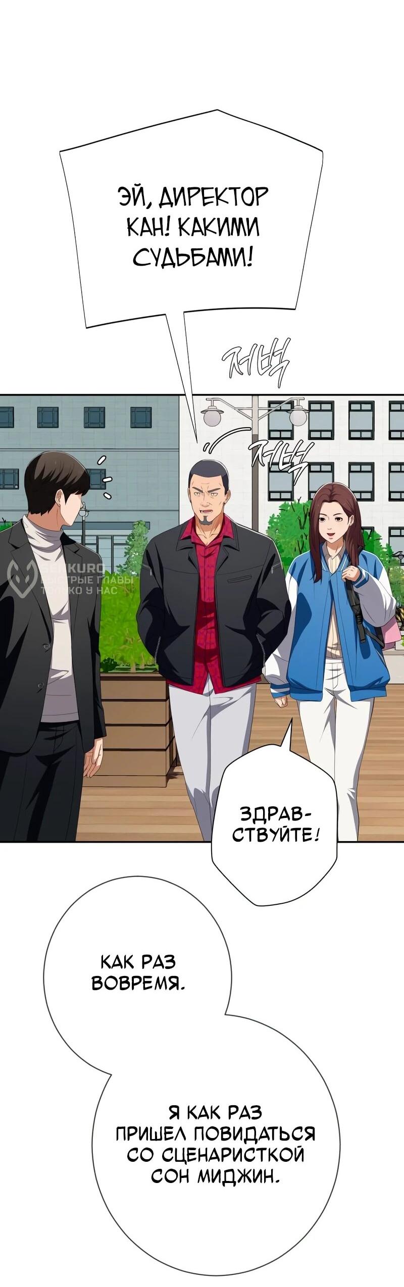 Манга Телефонное мошенничество, меняющее жизнь - Глава 75 Страница 51