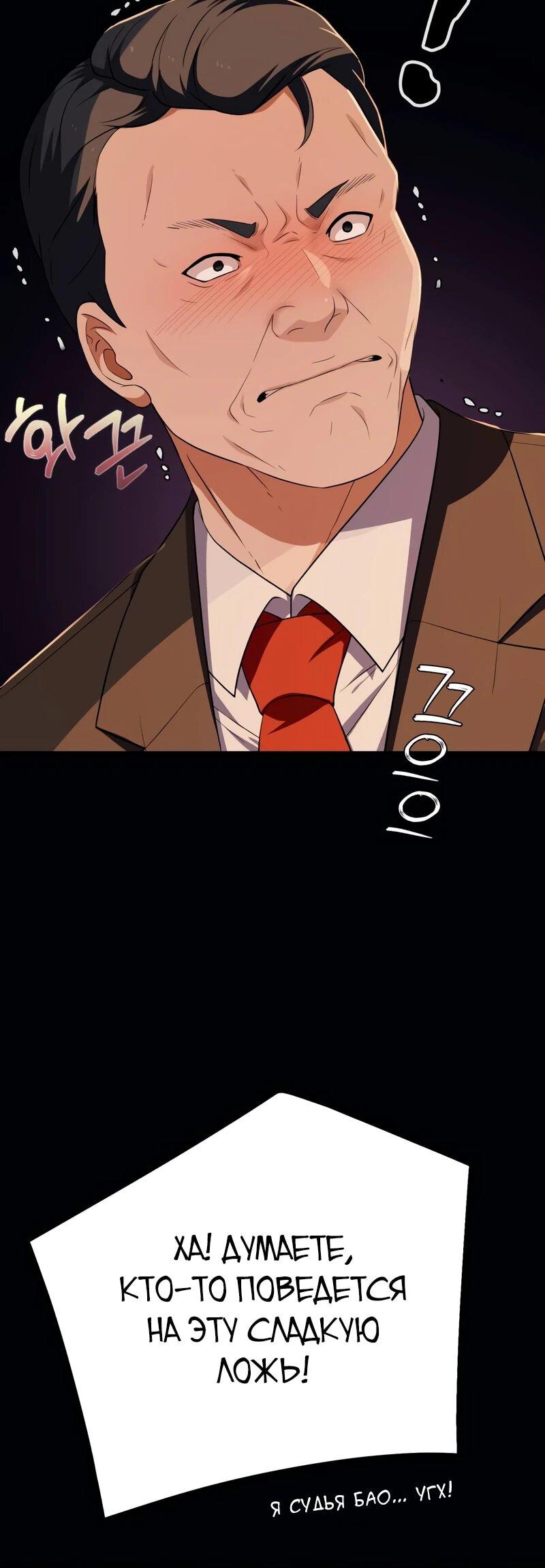 Манга Телефонное мошенничество, меняющее жизнь - Глава 75 Страница 28