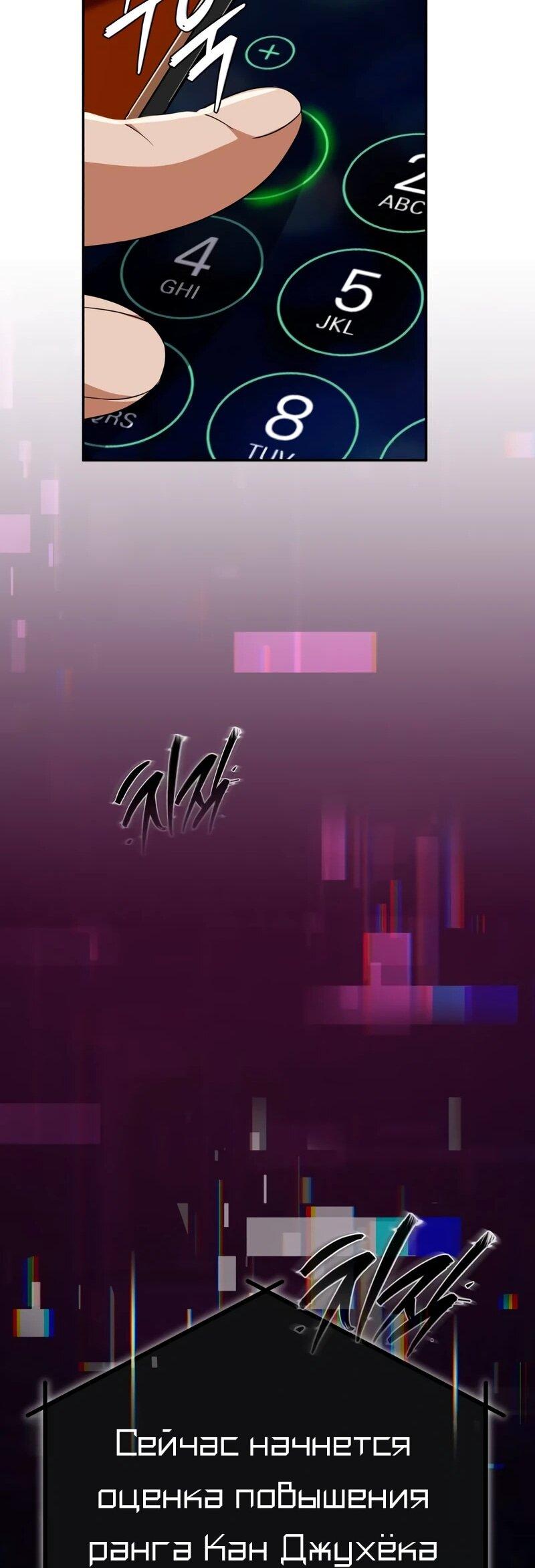 Манга Телефонное мошенничество, меняющее жизнь - Глава 75 Страница 85