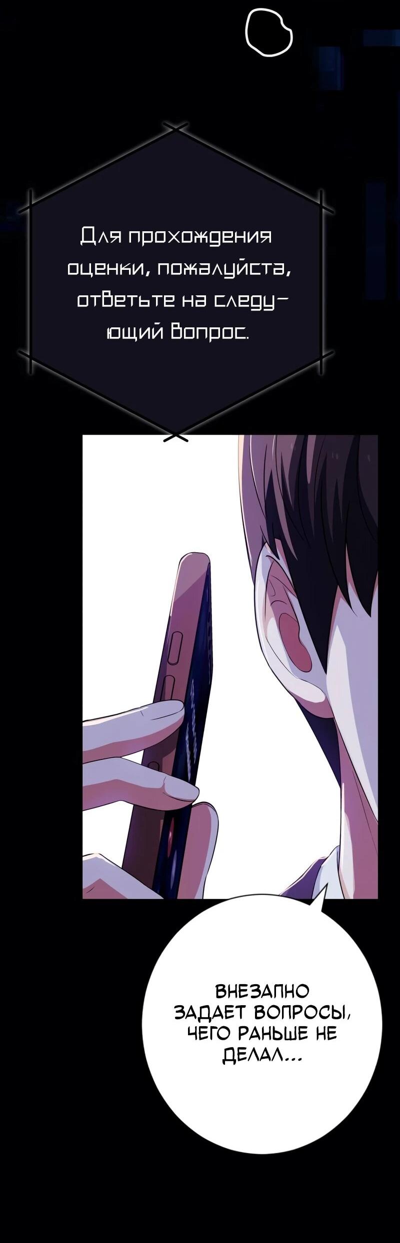 Манга Телефонное мошенничество, меняющее жизнь - Глава 75 Страница 87