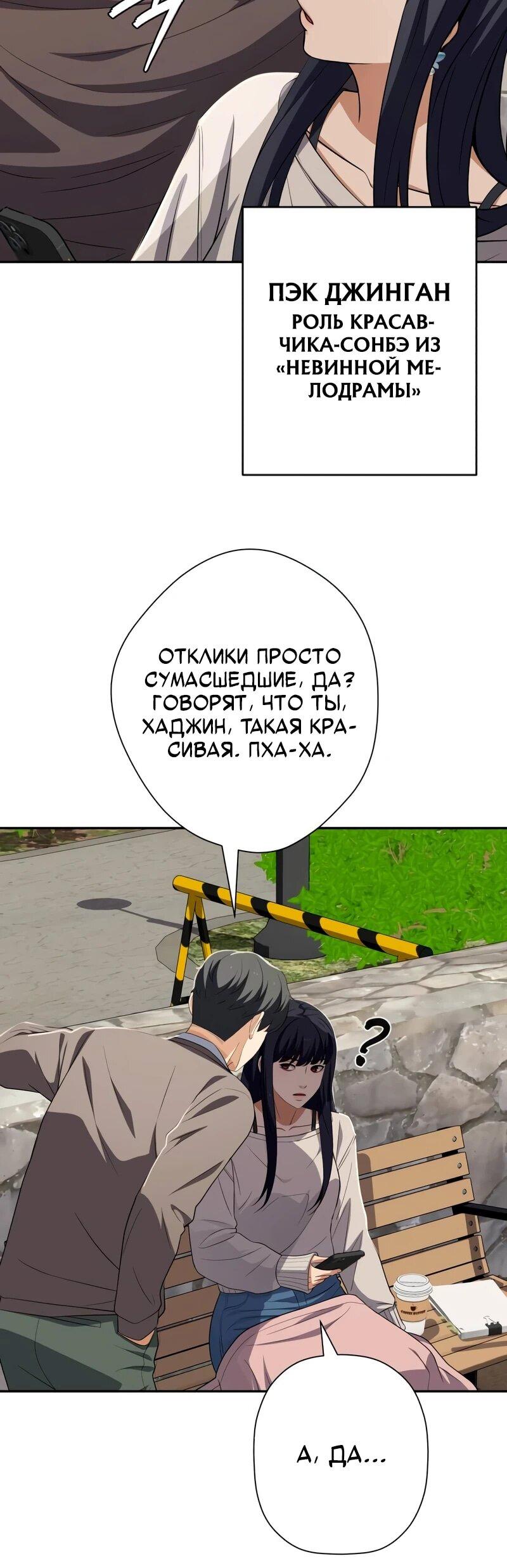 Манга Телефонное мошенничество, меняющее жизнь - Глава 75 Страница 34