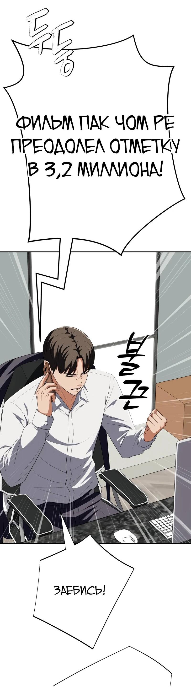 Манга Телефонное мошенничество, меняющее жизнь - Глава 75 Страница 66