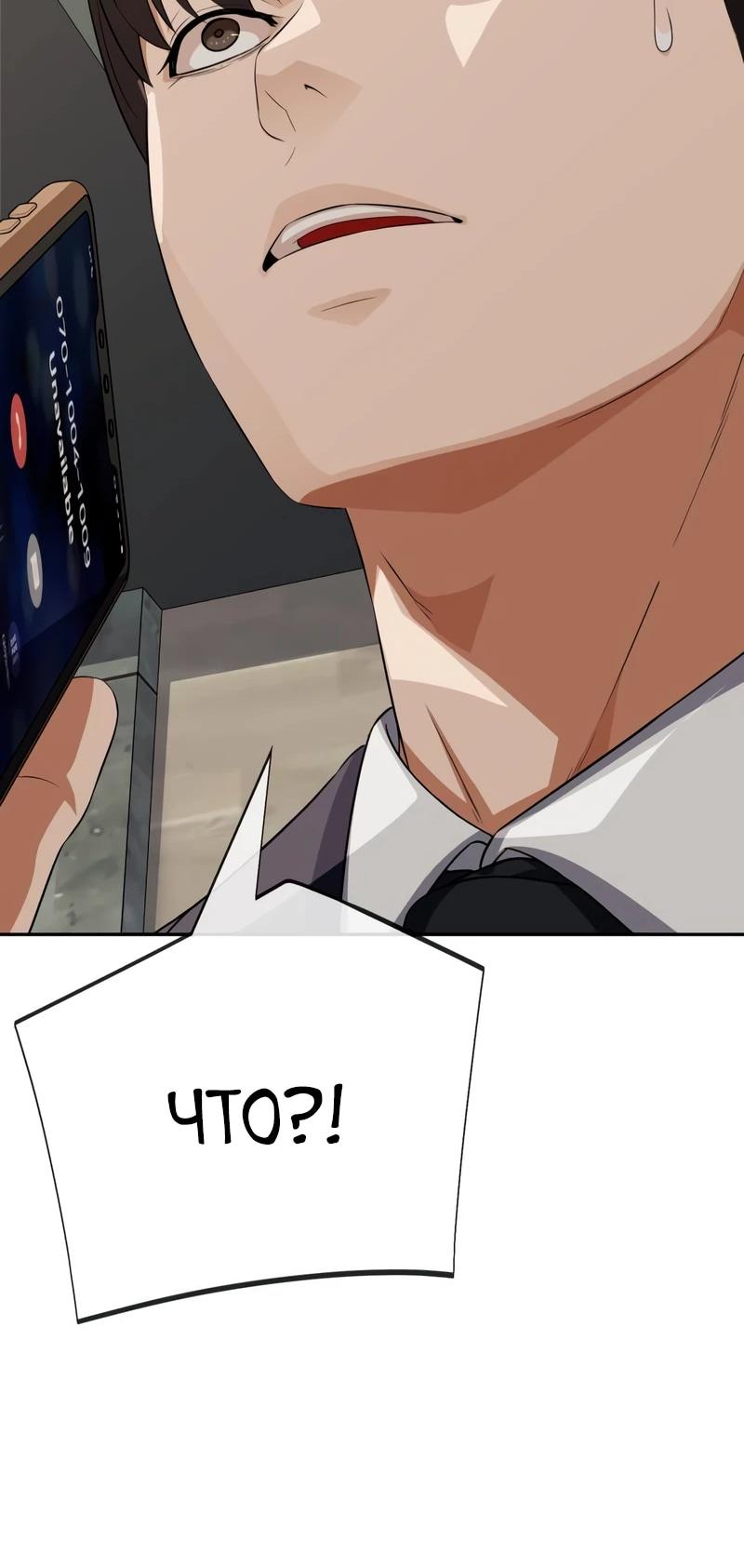 Манга Телефонное мошенничество, меняющее жизнь - Глава 75 Страница 95