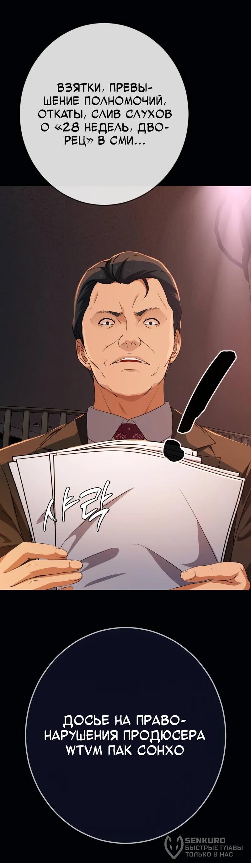 Манга Телефонное мошенничество, меняющее жизнь - Глава 75 Страница 22