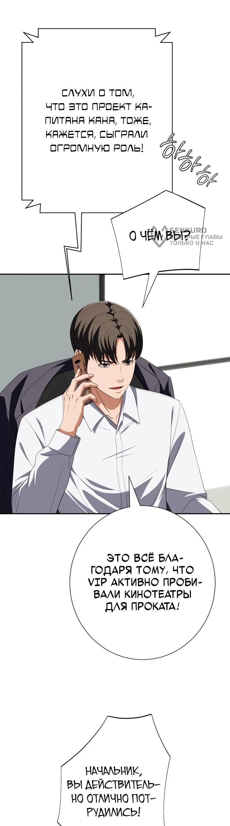 Манга Телефонное мошенничество, меняющее жизнь - Глава 75 Страница 68