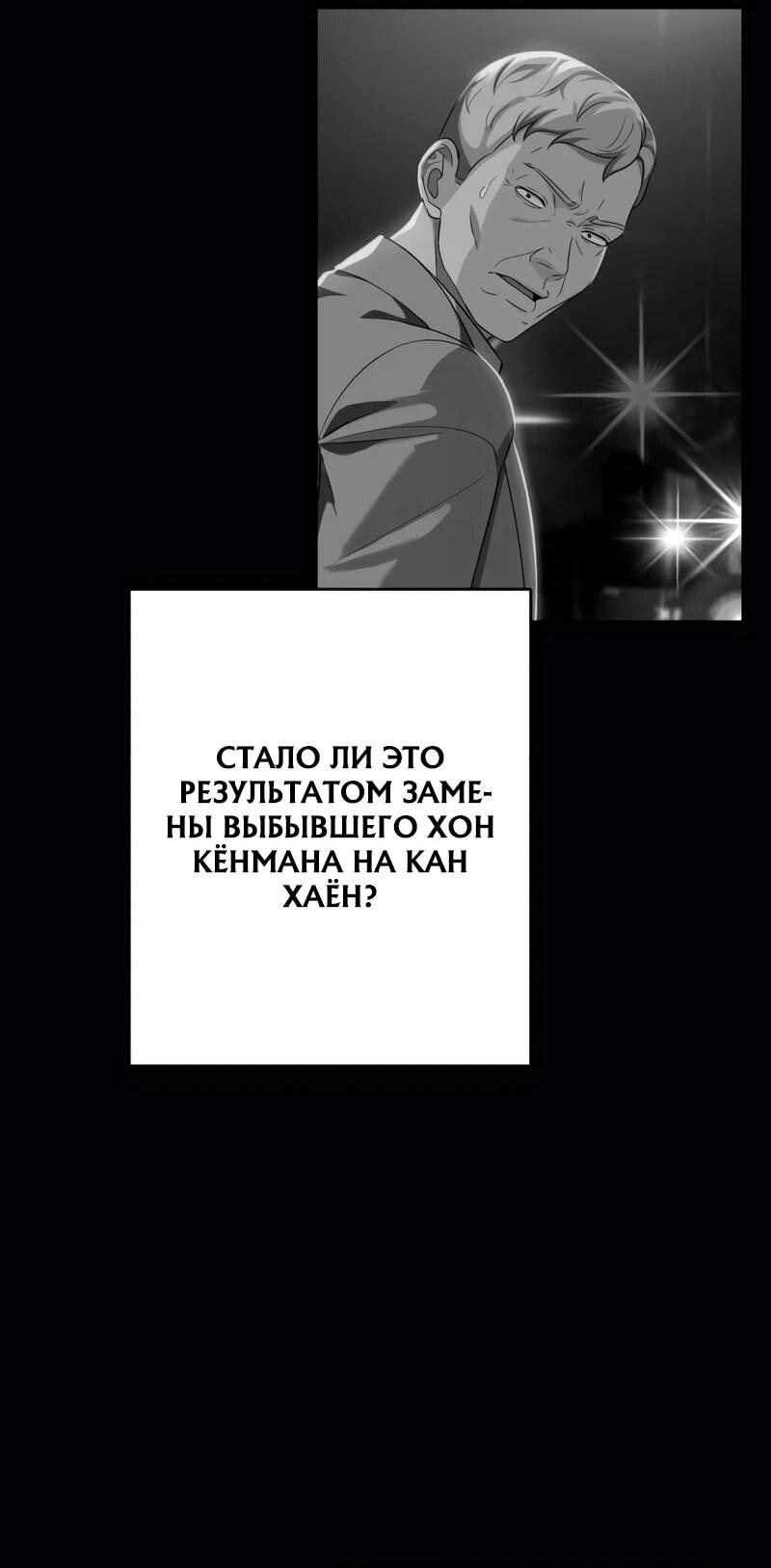 Манга Телефонное мошенничество, меняющее жизнь - Глава 75 Страница 70