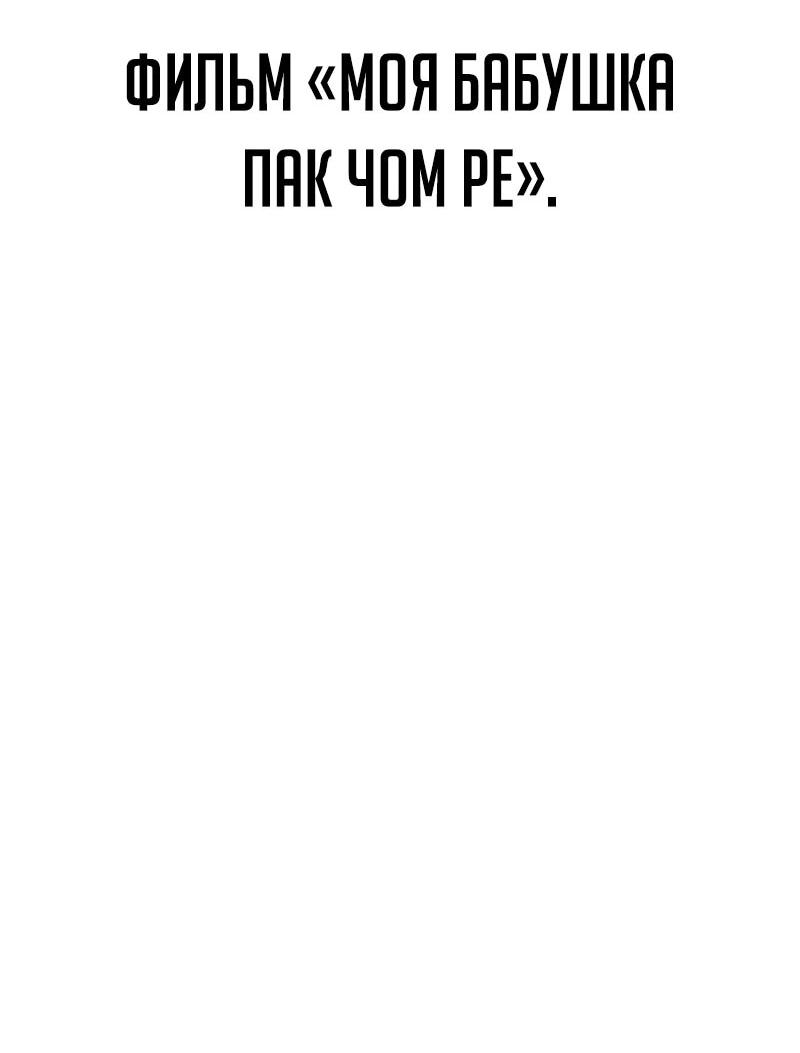 Манга Телефонное мошенничество, меняющее жизнь - Глава 75 Страница 9