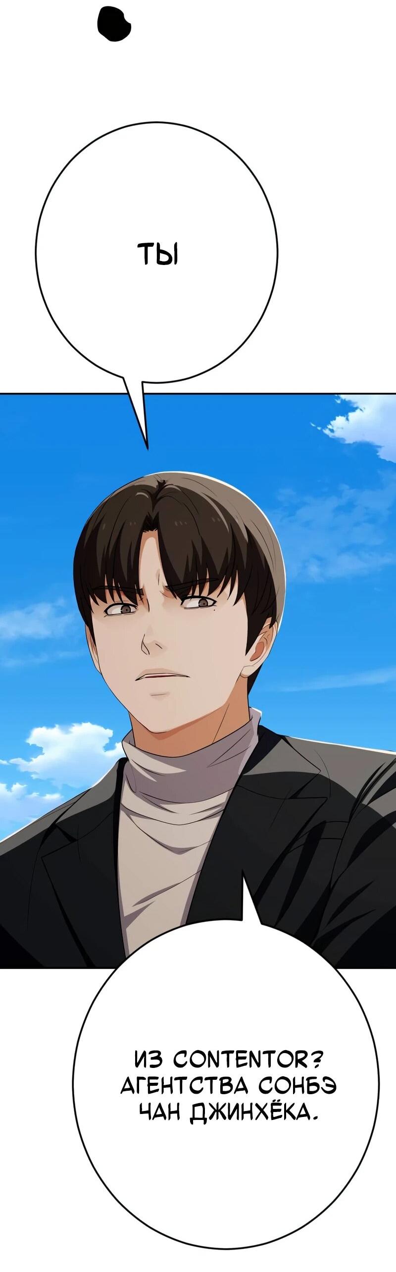 Манга Телефонное мошенничество, меняющее жизнь - Глава 75 Страница 40