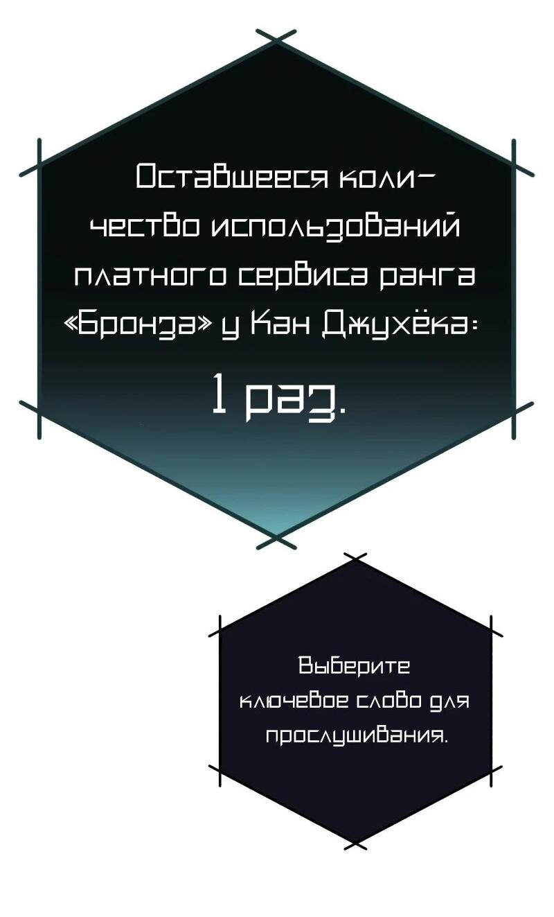 Манга Телефонное мошенничество, меняющее жизнь - Глава 75 Страница 83