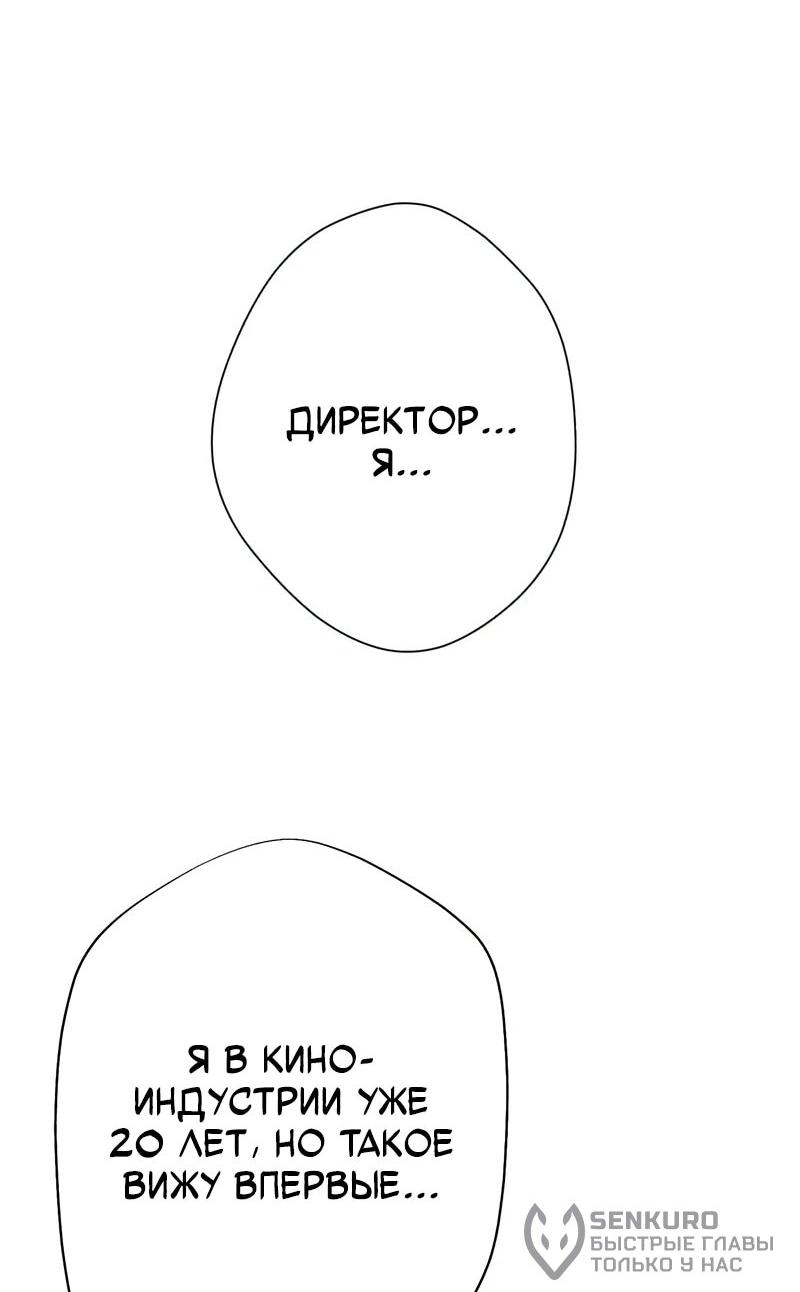 Манга Телефонное мошенничество, меняющее жизнь - Глава 75 Страница 63