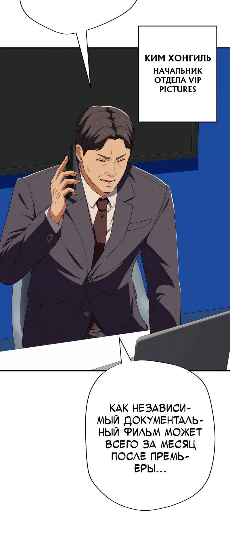 Манга Телефонное мошенничество, меняющее жизнь - Глава 75 Страница 64