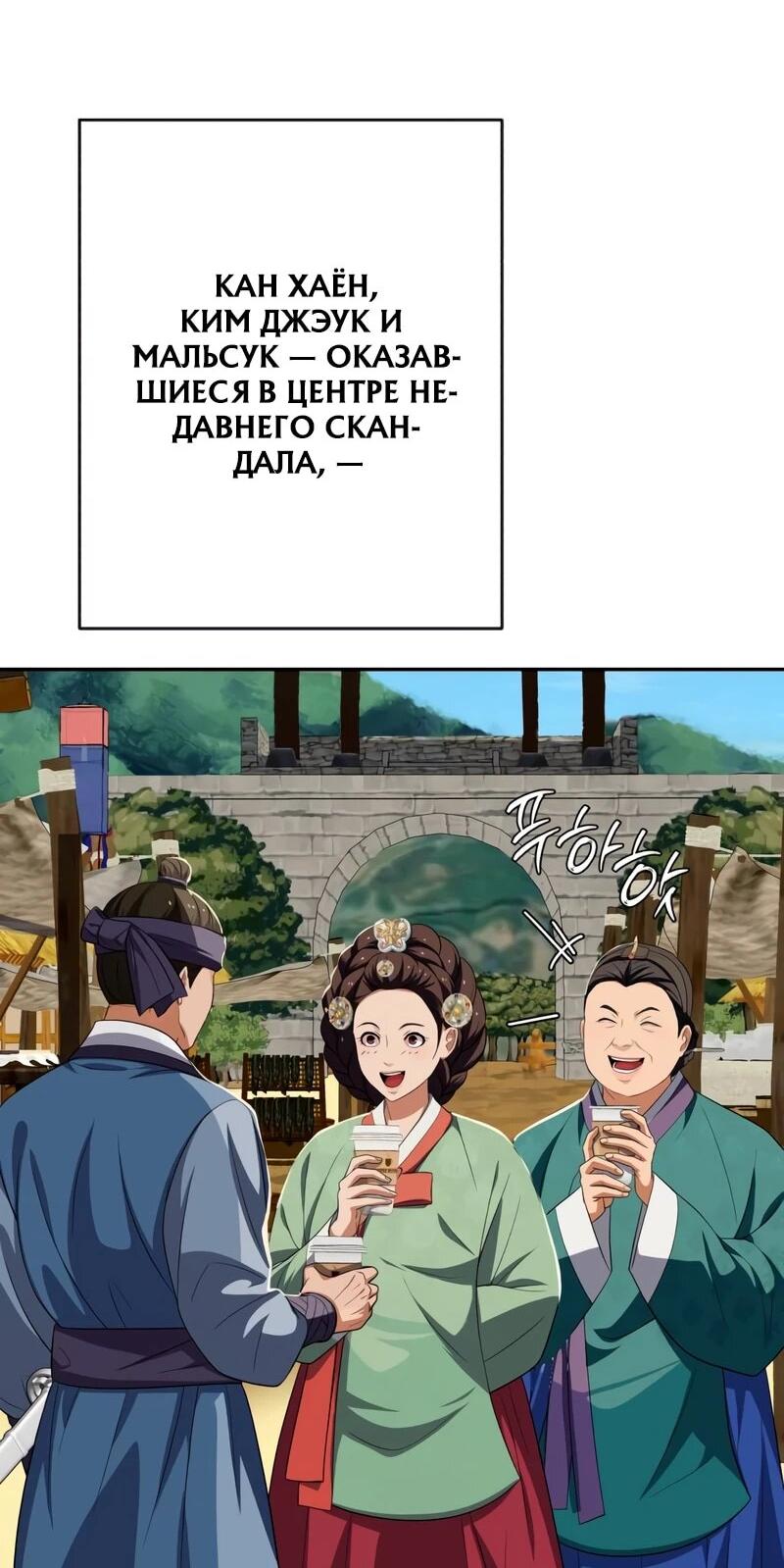 Манга Телефонное мошенничество, меняющее жизнь - Глава 75 Страница 5