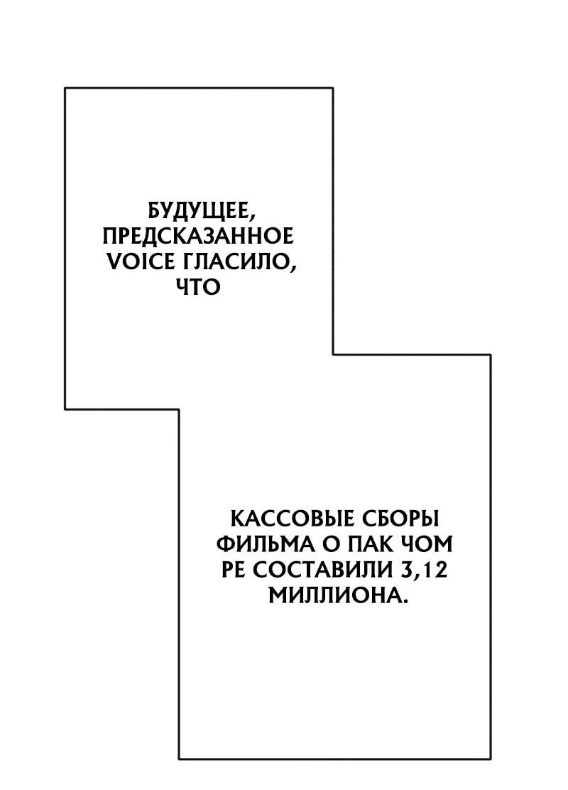 Манга Телефонное мошенничество, меняющее жизнь - Глава 75 Страница 65