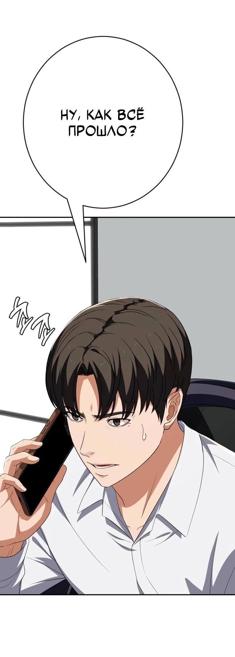 Манга Телефонное мошенничество, меняющее жизнь - Глава 75 Страница 62