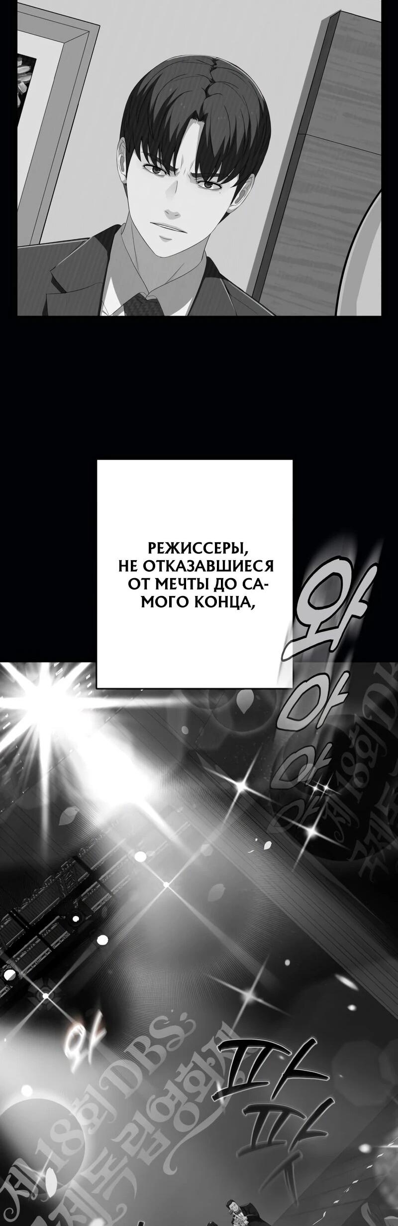 Манга Телефонное мошенничество, меняющее жизнь - Глава 75 Страница 73