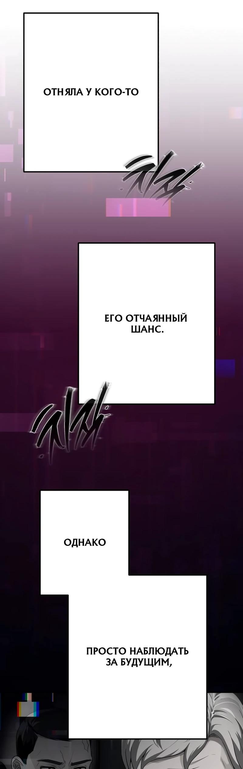 Манга Телефонное мошенничество, меняющее жизнь - Глава 75 Страница 100