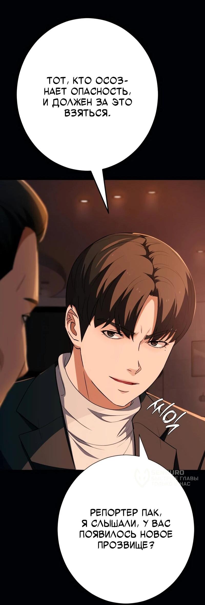 Манга Телефонное мошенничество, меняющее жизнь - Глава 75 Страница 26