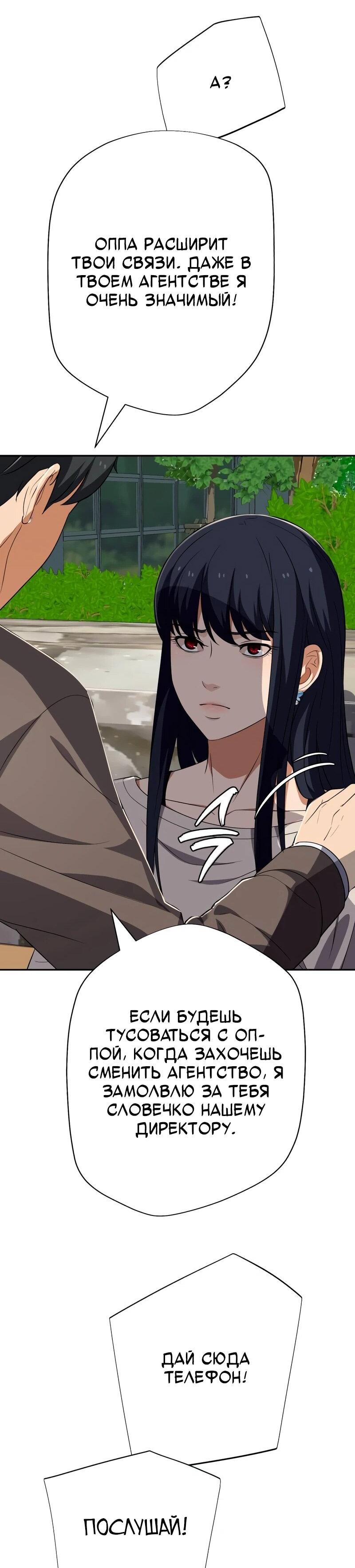 Манга Телефонное мошенничество, меняющее жизнь - Глава 75 Страница 37