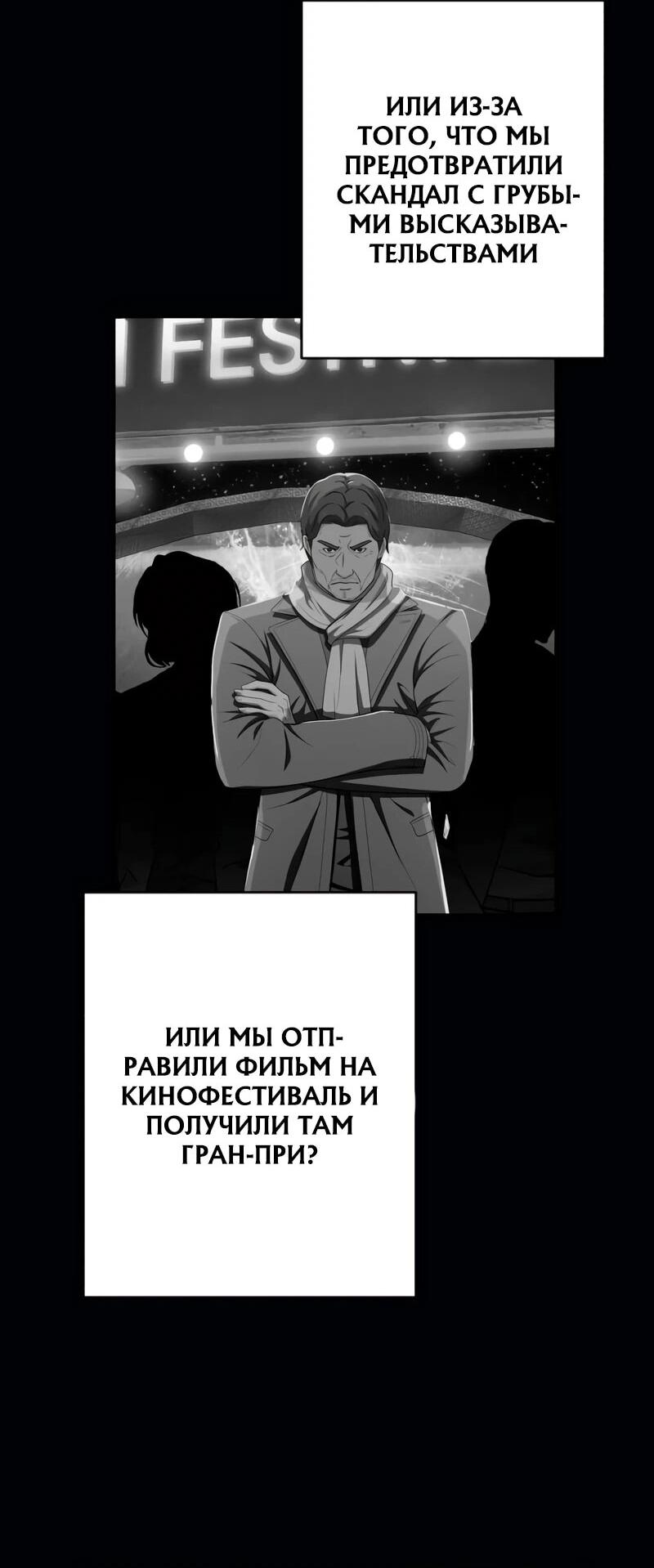 Манга Телефонное мошенничество, меняющее жизнь - Глава 75 Страница 71