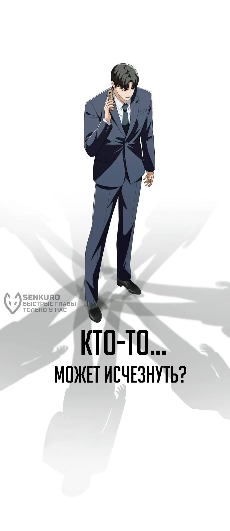 Манга Телефонное мошенничество, меняющее жизнь - Глава 75 Страница 97