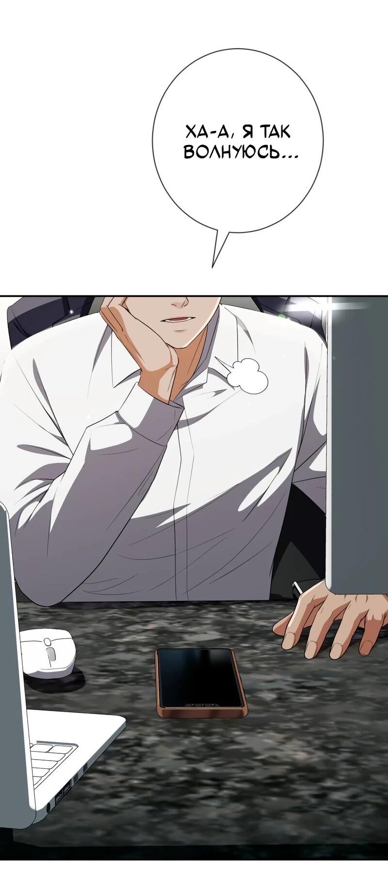 Манга Телефонное мошенничество, меняющее жизнь - Глава 75 Страница 60
