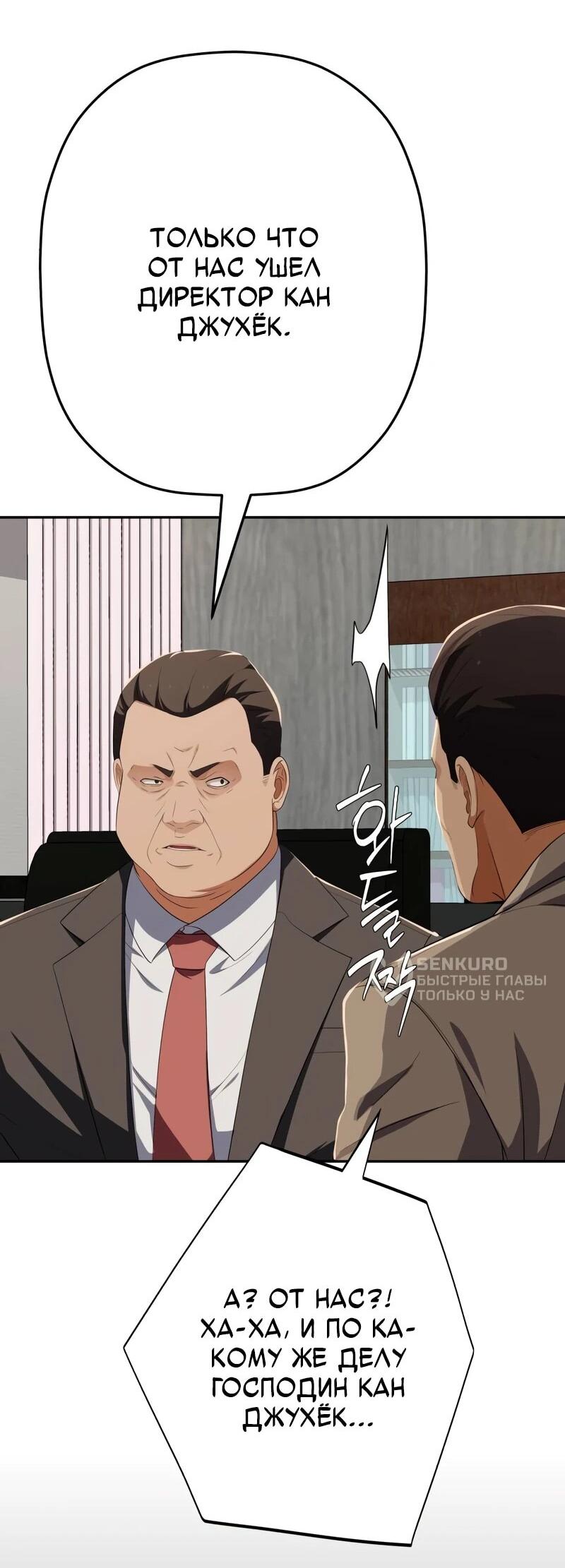 Манга Телефонное мошенничество, меняющее жизнь - Глава 75 Страница 14