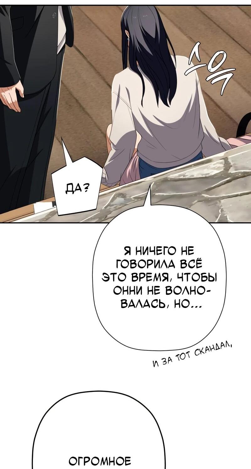 Манга Телефонное мошенничество, меняющее жизнь - Глава 75 Страница 47