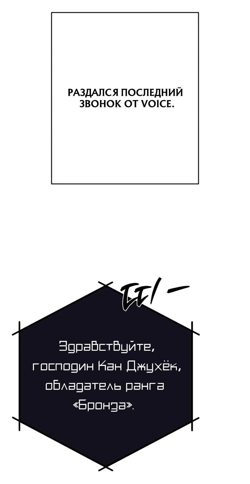 Манга Телефонное мошенничество, меняющее жизнь - Глава 75 Страница 82