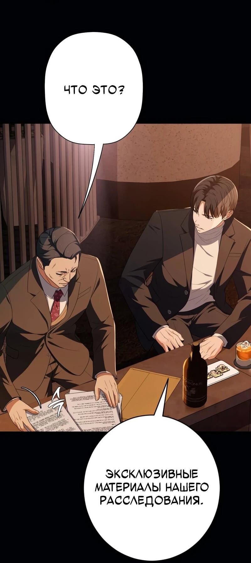 Манга Телефонное мошенничество, меняющее жизнь - Глава 75 Страница 21