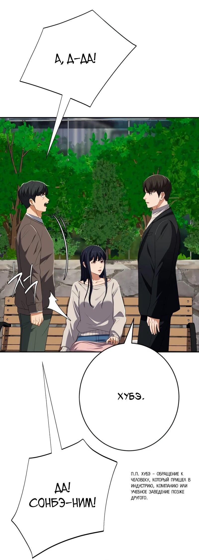 Манга Телефонное мошенничество, меняющее жизнь - Глава 75 Страница 41