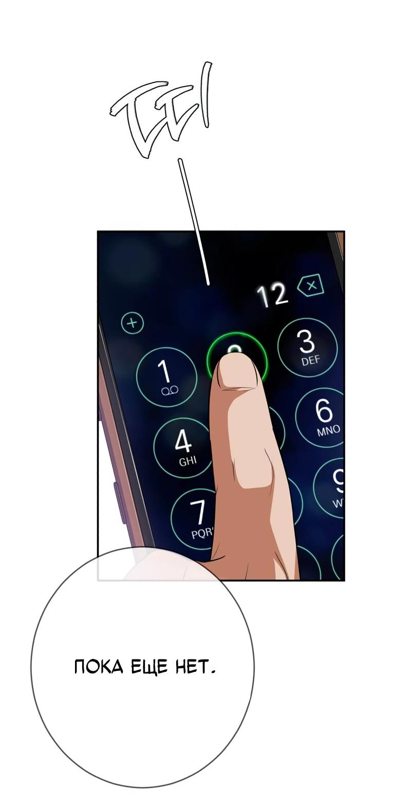 Манга Телефонное мошенничество, меняющее жизнь - Глава 75 Страница 90