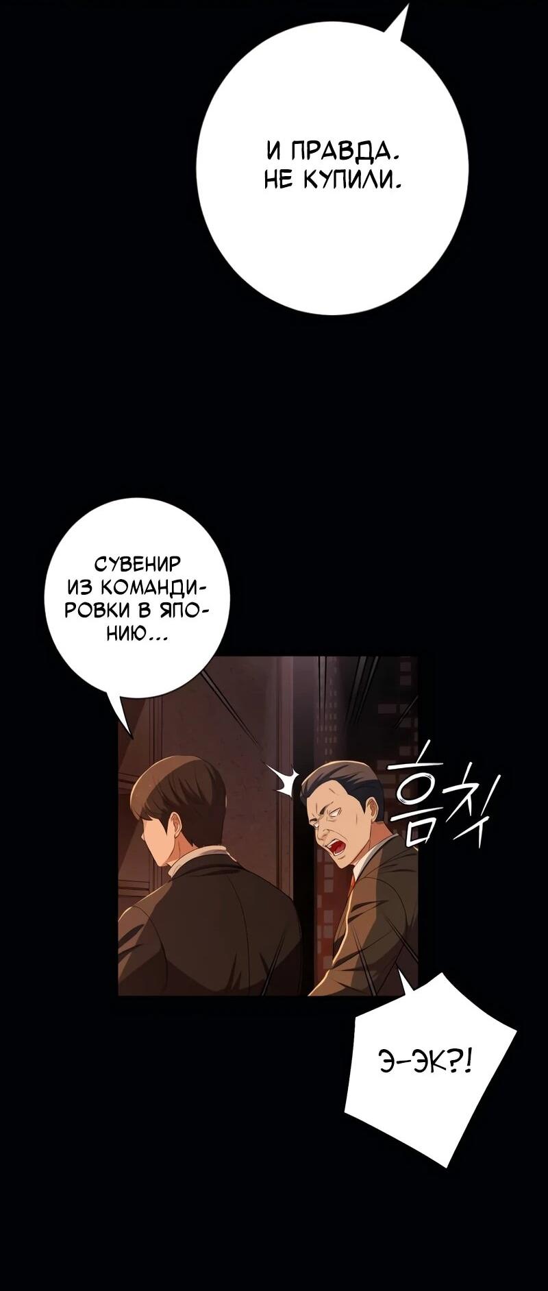 Манга Телефонное мошенничество, меняющее жизнь - Глава 75 Страница 19